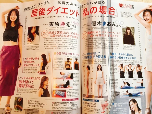 産後ダイエット特集
