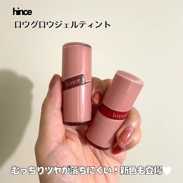 ヒンス　ロウグロウジェルティント