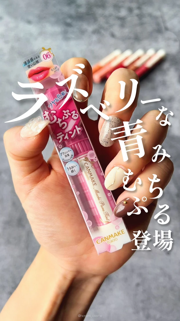 CANMAKE キャンメイク むちぷるティント