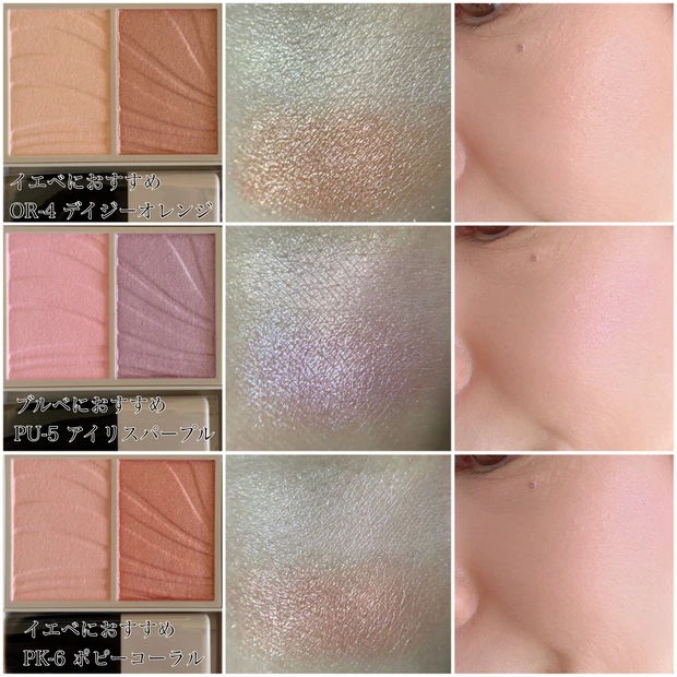 レイヤード フルリ チーク 全色スウォッチ