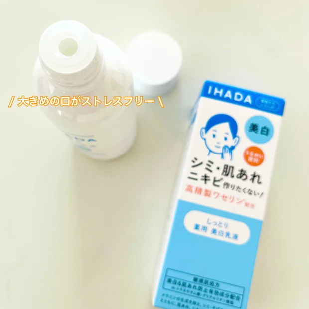 IHADA イハダ　美白　敏感肌　花粉肌荒れ　薬用スキンケア　肌トラブル　