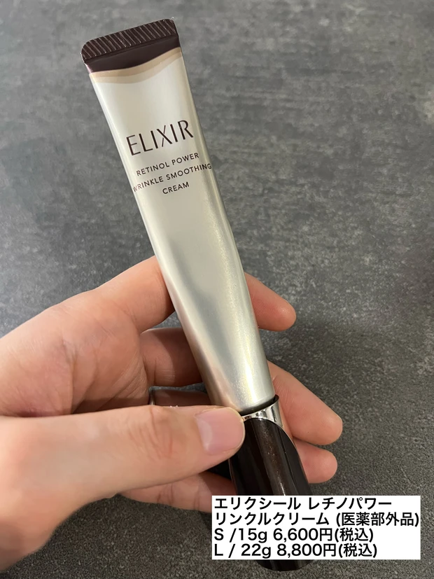 エリクシール レチノパワー リンクルクリーム