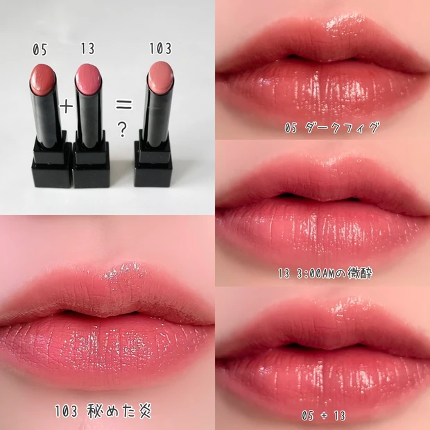 KATE(ケイト)MYリップモンスター 3月 103 「秘めた炎」似た色レシピ