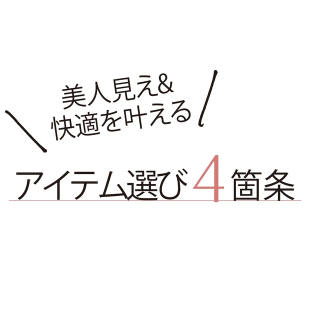 長井かおりさんが伝授！ 美人見え&快適を叶えるベースメイクアイテム選びの…