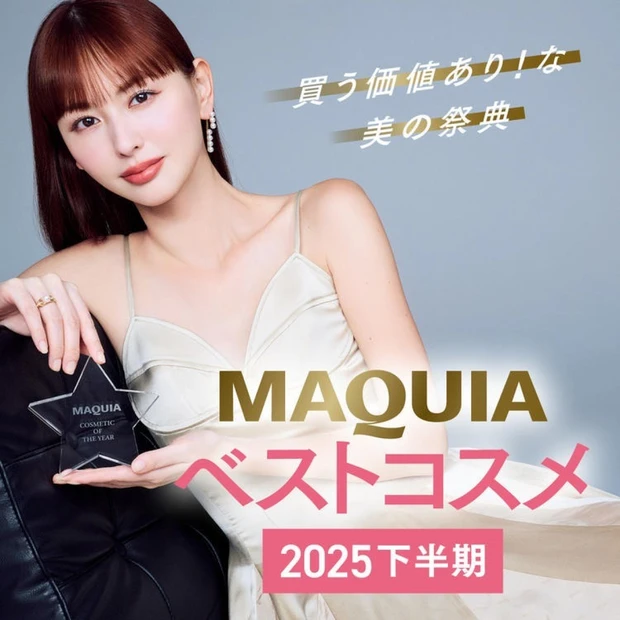 『ベストコスメ 2025 下半期』発表!