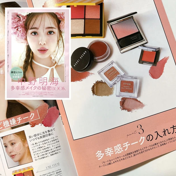 『中野明海さん多幸感メイクの秘密BOOK』