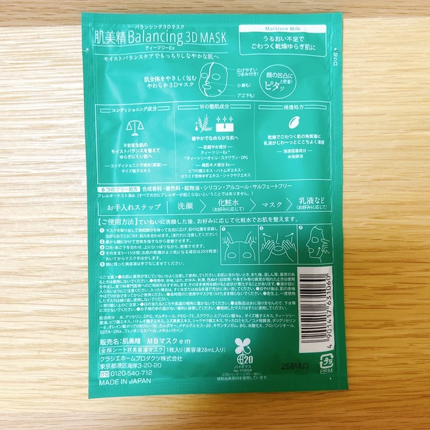 【シートマスク紹介】肌美精3Dマスクで顎裏までしっかり保湿❤︎_3