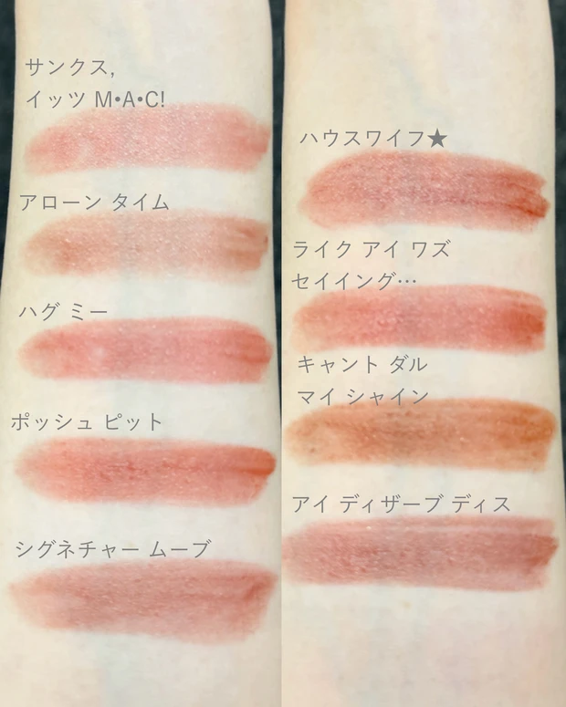 M・A・C ラスターガラス シアーシャイン リップスティック スウォッチ1