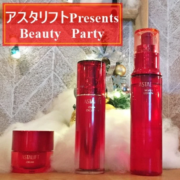 【美活】アスタリフトPresents Beauty Partyレポ