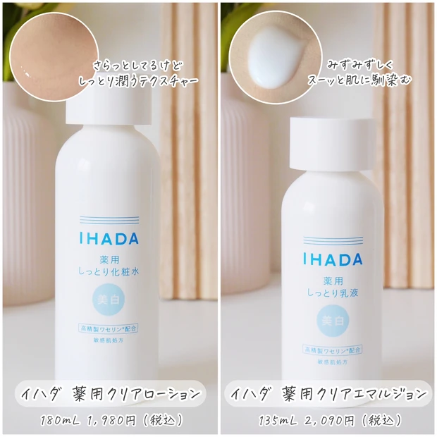 【肌荒れ】肌が敏感なときも美白を諦めたくない人に。イハダから新シリーズ“美白ライン”が登場!_3