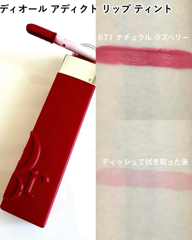 ディオール アディクト リップ ティント