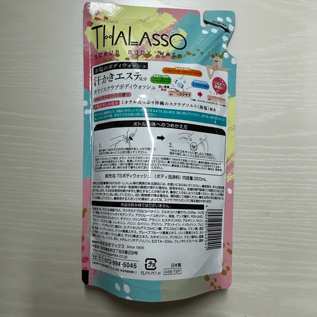 汗かきエステ気分 タラソスクラブボディウォッシュ