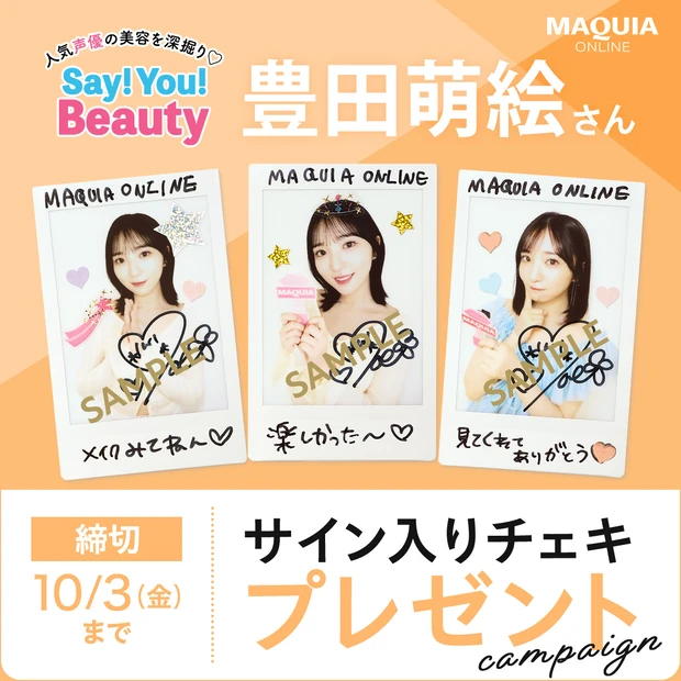 マキア Say! You! Beauty 声優 豊田萌絵 チェキ