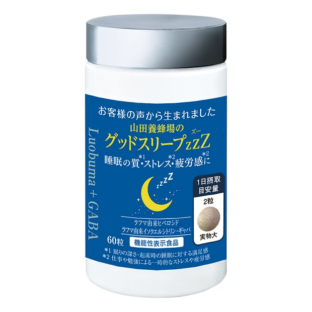 グッドスリープ ZZZ 山田養蜂場