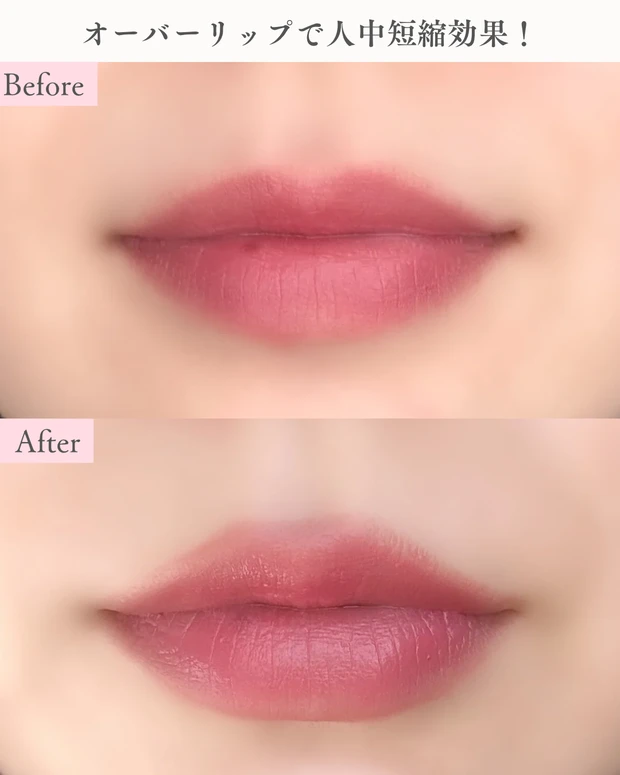 使用前後：リップライナーを使用し、唇が自然にボリュームアップした比較写真 ブルベ冬 クリアウィンター