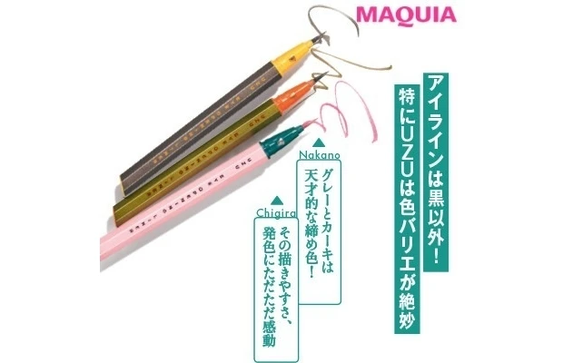 【UZUの人気アイテム】UZU アイオープニングライナー グレー、カーキ、ピンク