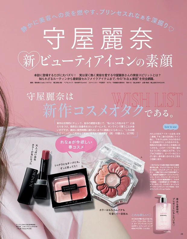マキア MAQUIA 2026年5月号試し読み　守屋麗奈　新ビューティアイコンの素顔