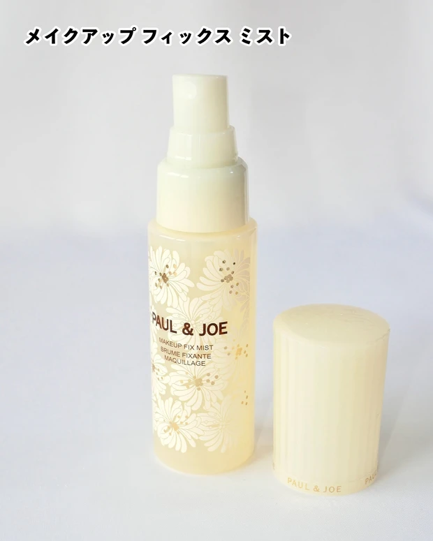 ポール & ジョー メイクアップ フィックス ミスト