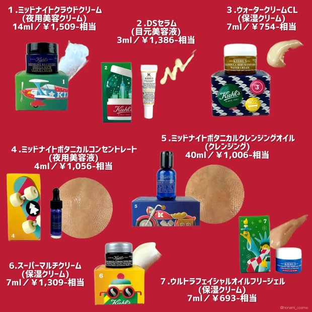 【ネタバレ注意】Kiehl's(キールズ)アドベントカレンダー2022🎄中身ネタバレ＆どのくらいお得か徹底調査してみた！【総額発表】_28