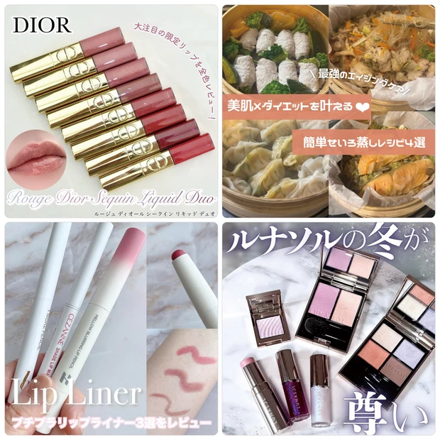 【10月13日〜10月19日マキアインフルエンサー人気記事ランキング】ディオール新作の落ちないリップがランクイン！