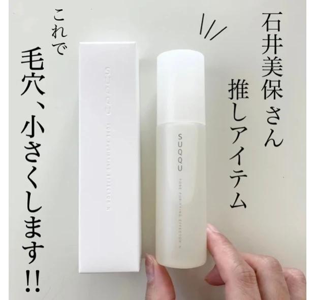 スック 毛穴縮小 石井美保 ポアピューリングエフェクター