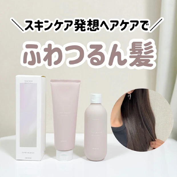 スキンケア発想のヘアケア【スプリナージュ】