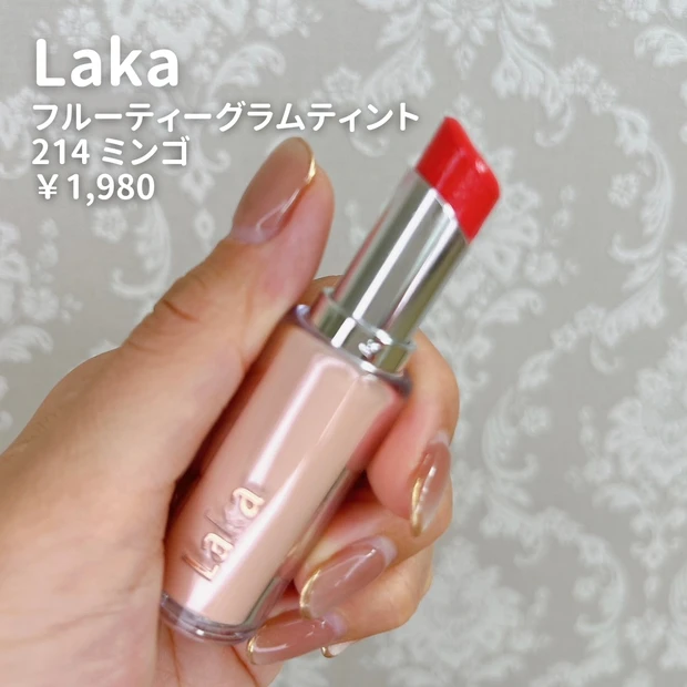 Laka フルーティーグラムティント214　ミンゴ