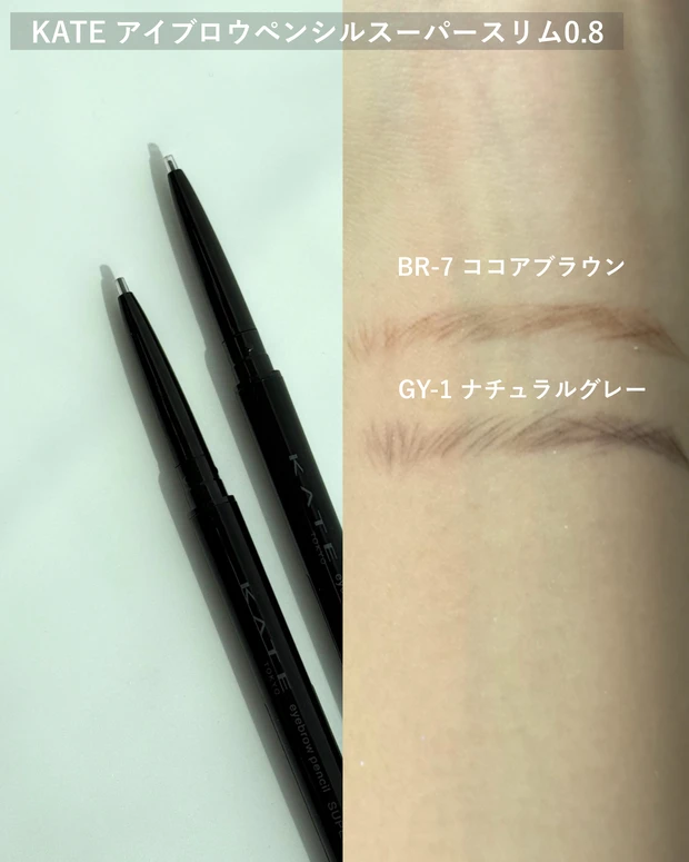 ケイト アイブロウペンシルスーパースリム0.8
