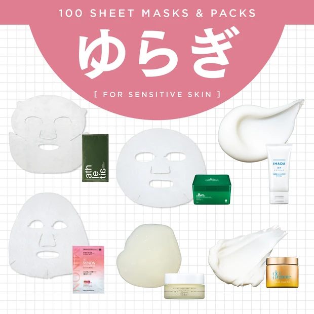 シートマスク＆パック100選｜保湿、エイジングケアetc.目的別に紹介 PhotoGallery_4_1