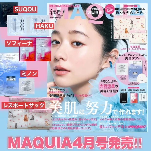 MAQUIA4月号