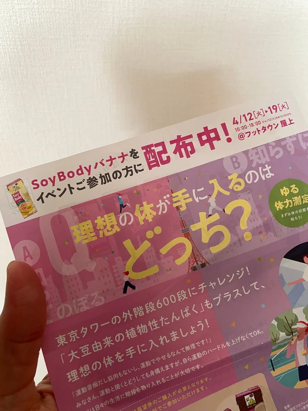 東京タワーへ階段で上がろうよ!運動不足解消し、ご褒美もらえる!_7_1