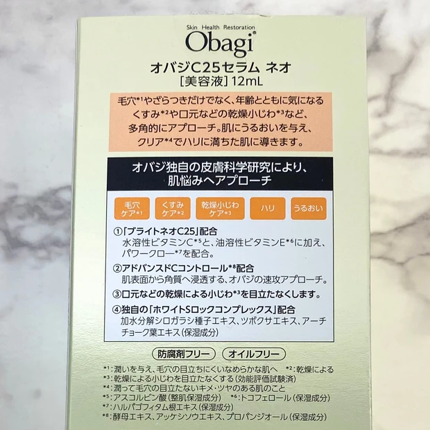 化粧品 スキンケア 美容液 箱 ビタミンC オバジ