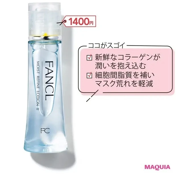 【敏感肌におすすめのスキンケア】ファンケル モイストリファイン 化粧液II しっとり