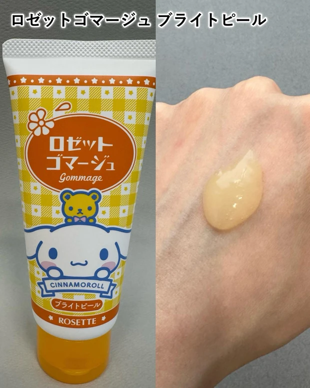 ロゼットゴマージュ ブライトピール