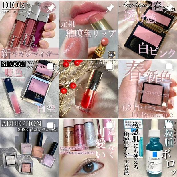 Instagram インスタ 美容垢 コスメ垢