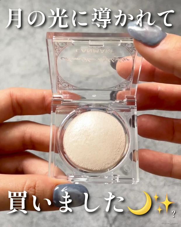CANMAKE キャンメイク ムーングロウハイライター 新作コスメ プチプラコスメ