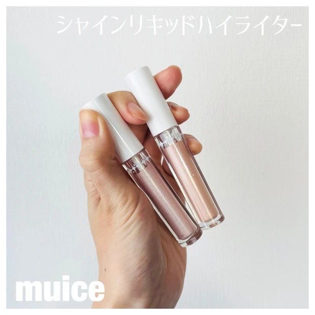 ツヤ肌好き必見！みきぽんプロデュース【muice】のシャインリキッドハイライター全色をご紹介♪