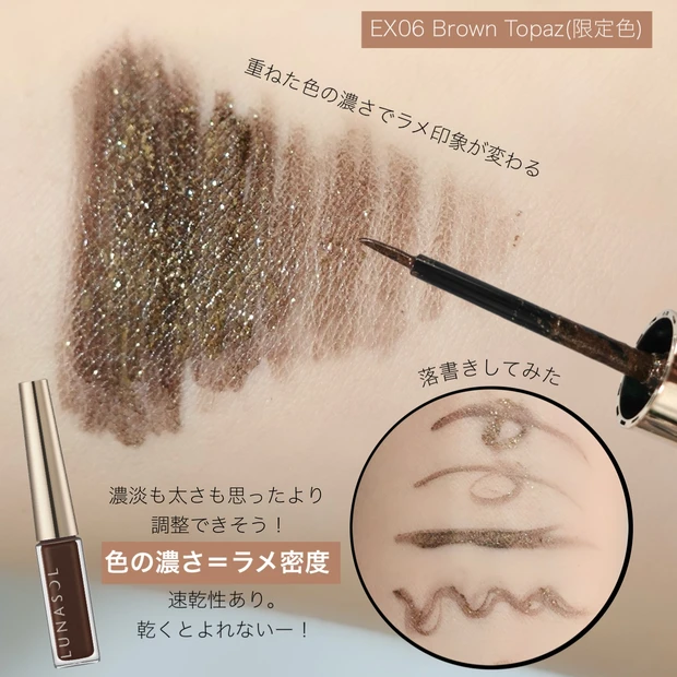 【静止画スウォッチ】ルナソル フラッシュクリエイター EX06 Brown Topaz