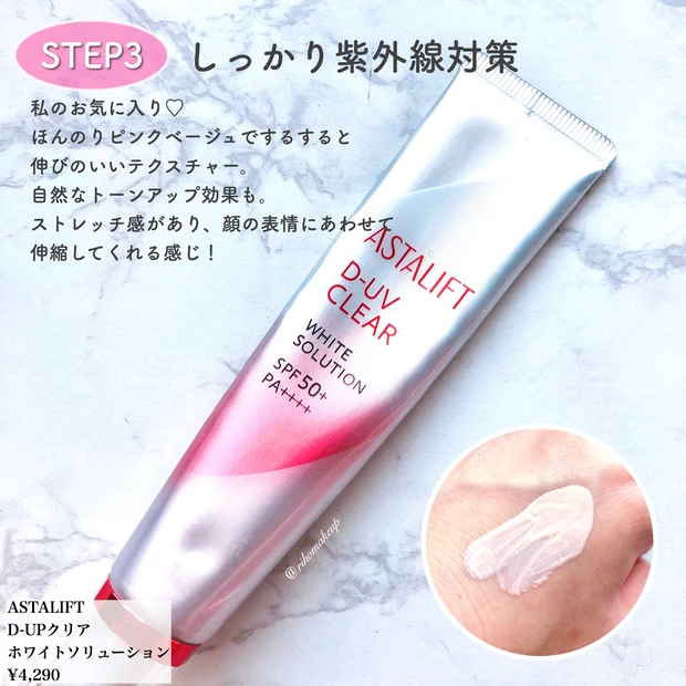 【ASTALIFT】スキンケアからベースメイクまで!約1ヶ月間ライン使いレポ♡_4