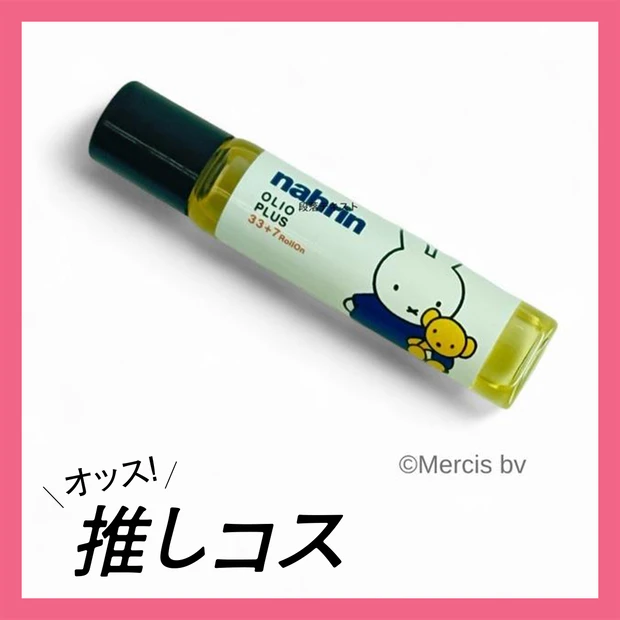 リピ買い決定！「ナリン」のハーブオイル【マキアエディターズの「オッス！推…