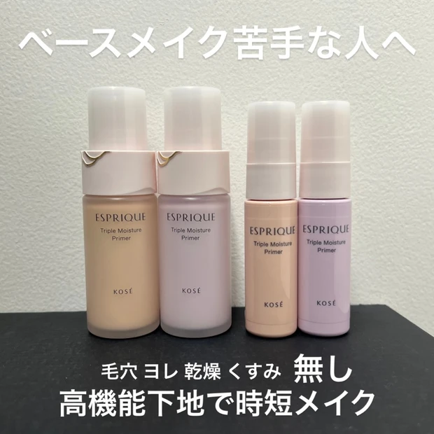 【エスプリーク】乾燥・くすみ・化粧もち…これ1本で完了！忙しい朝の時短メイクに◎