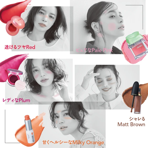 【「リップ＆チークコスメ」おすすめ15選】 ピンク・赤・オレンジなど色別のメイクHOW TOも紹介