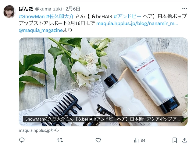 【2月ベストクリップ賞発表】X(旧Twitter)の活用についてもご紹介!_14