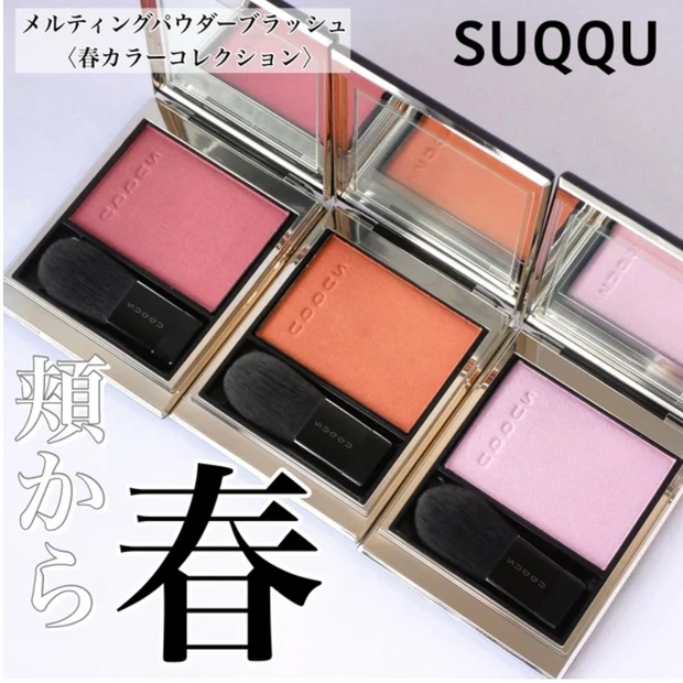 SUQQU(スック) メルティングパウダーブラッシュ 103 撫子染-NADESHIKOZOME 104 柑子染-KOUJIZOME 105 白空-SHIROZOME