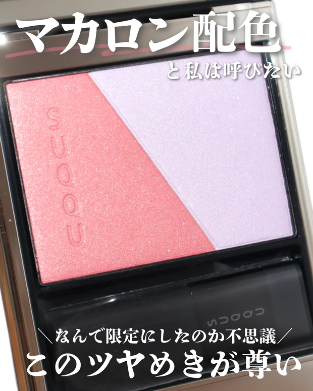 【新品未開封】SUQQU ブラリング カラー ブラッシュ 111 比彩 試してみた】SUQQU ブラーリング カラー ブラッシュの人気色