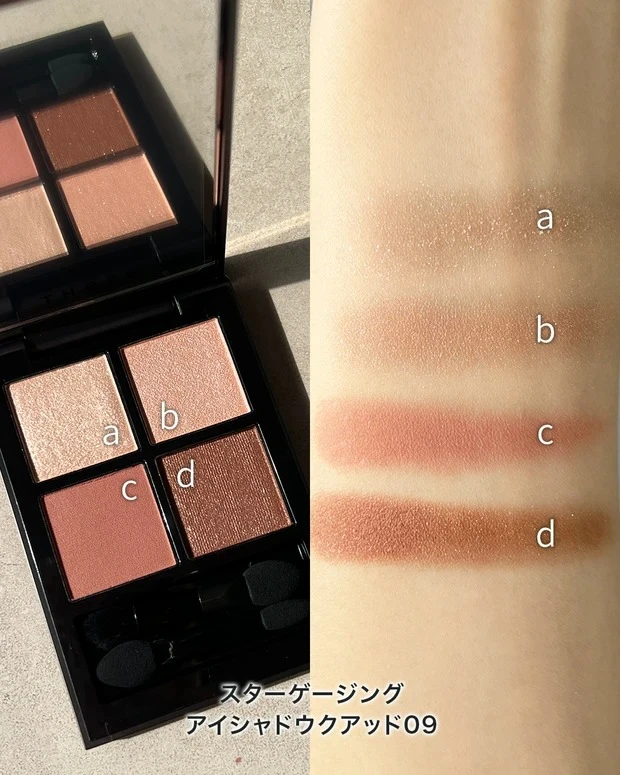 THREE スターゲージングアイシャドウクアッド09をスウォッチ