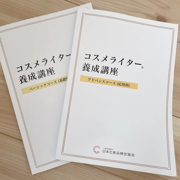 日本化粧品検定協会【コスメコンシェルジュ】とは？_8_1