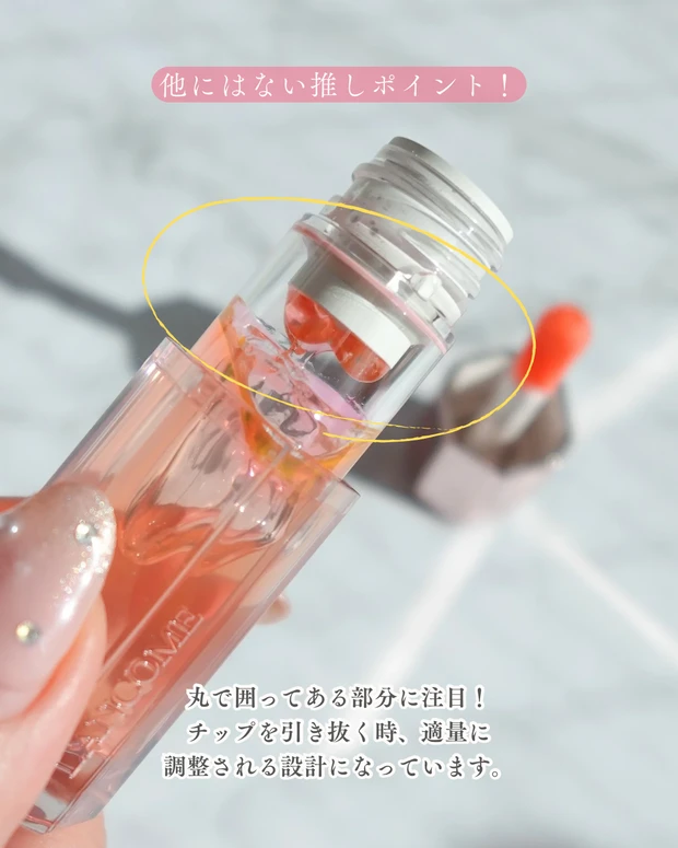 イドル リップ ジューシー トリートの容器口。チップに余分なグロスがつきにくく、適量になる設計部分を黄色い丸で示した画像