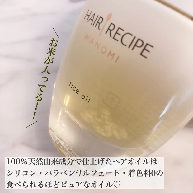 お米のパワーは髪にもよかった♡【ヘアレシピ 和の実 さらとろライスオイル】さらつや髪になって、紫外線対策にも!!!_2