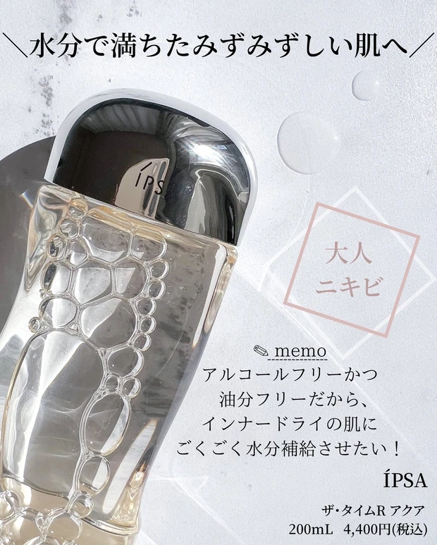 化粧水　イプサ　IPSA ザ タイム R アクア